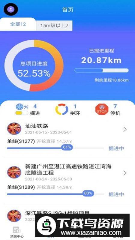 盾构家办公软件官方版截图3