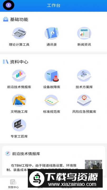 盾构家办公软件官方版截图5