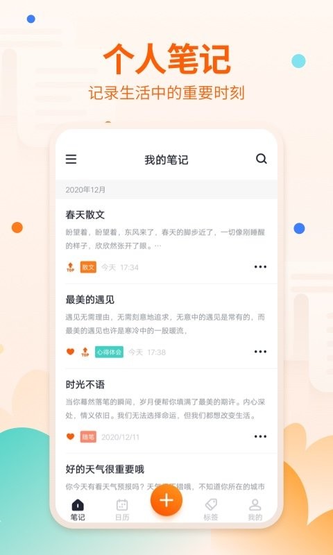 快记备忘录软件截图1