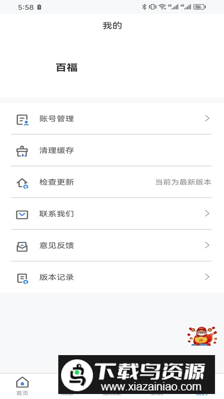 百福科技办公系统app最新版截图2