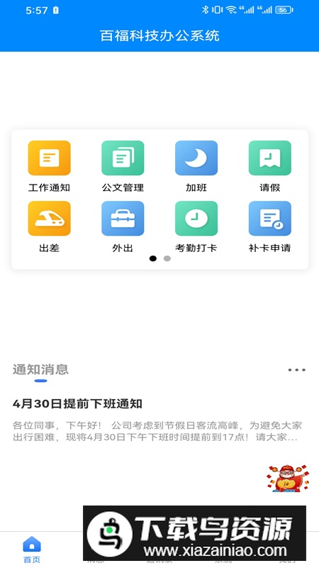 百福科技办公系统app最新版截图4