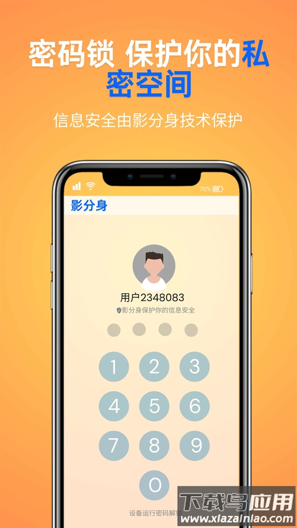 影分身app截图3