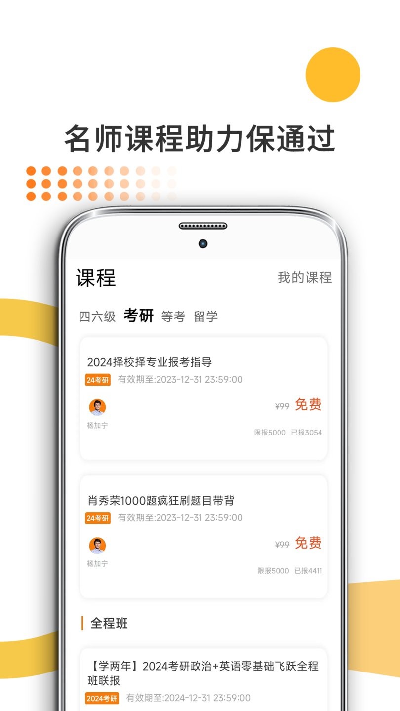 法硕考研最新版截图2