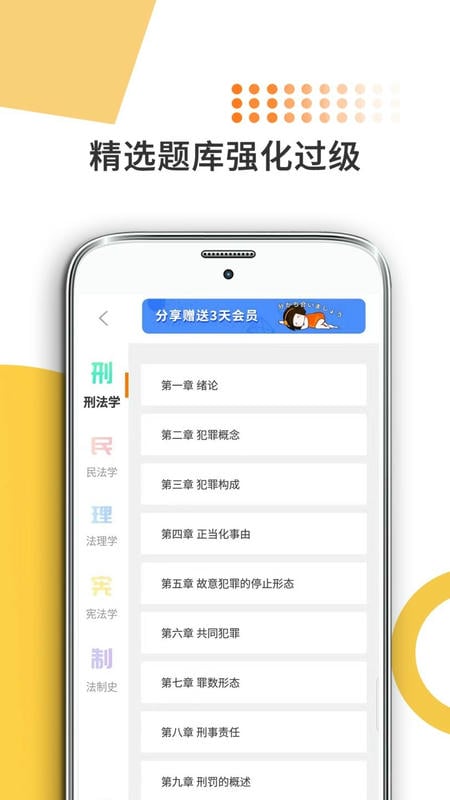 法硕考研最新版截图3