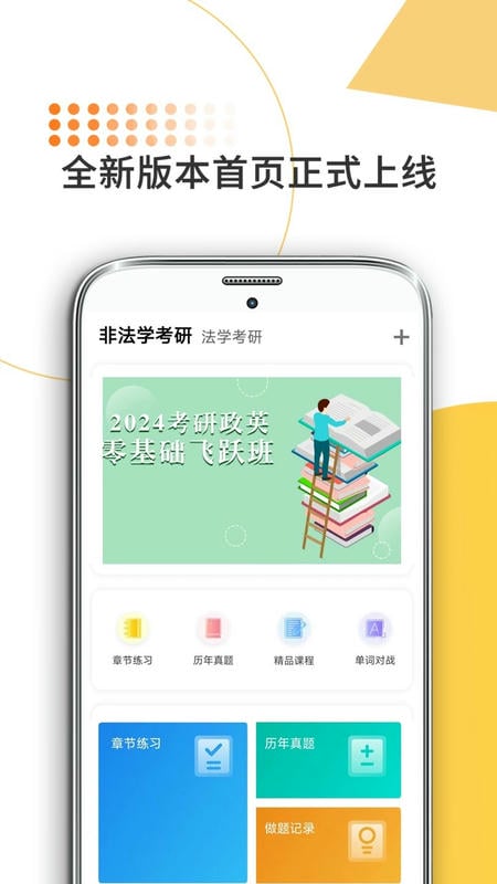 法硕考研最新版截图4