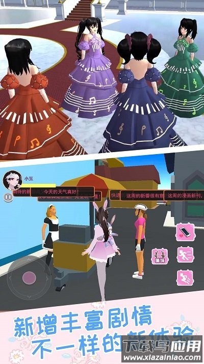 樱校之恋模拟器截图2