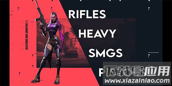 瓦罗兰特枪械模拟器最新版下载(Valorant Gun Simulator)最新版截图2