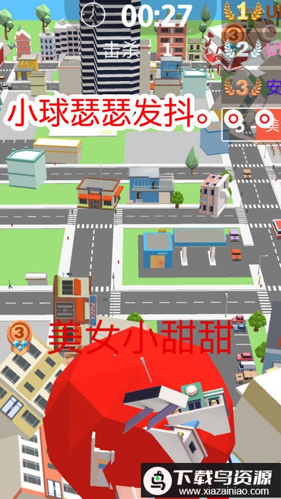 球球滚动大作战官方版最新版截图2