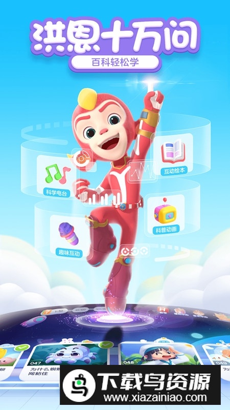 洪恩十万问手机app新版本截图5