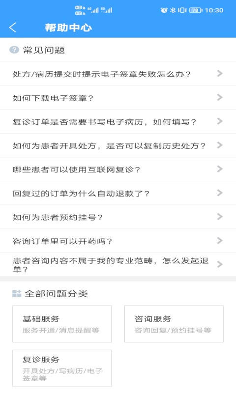 北医三院医生版截图3