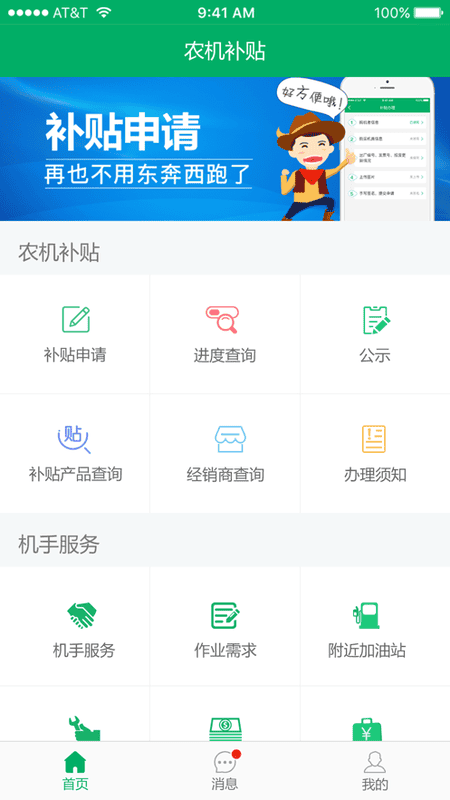 青海农机补贴app官方版截图1