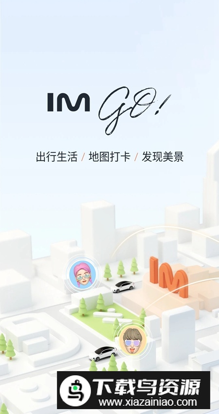 IM智己汽车最新客户端截图1