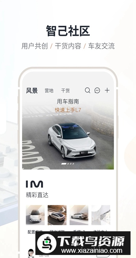 IM智己汽车最新客户端截图2