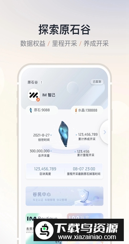 IM智己汽车最新客户端截图4