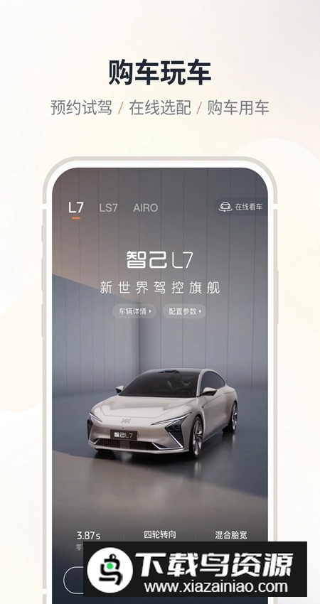 IM智己汽车最新客户端截图5