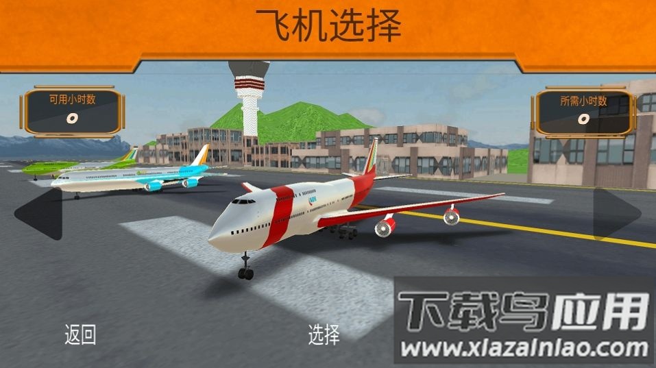 叫我飞行大师游戏下载安装截图
