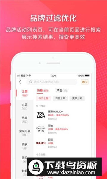 爱库存电商app官方版截图1