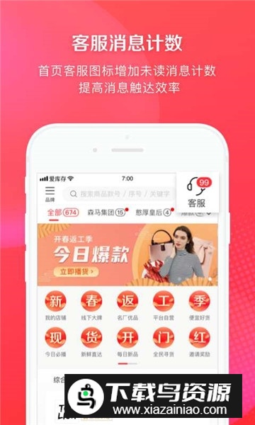 爱库存电商app官方版截图2