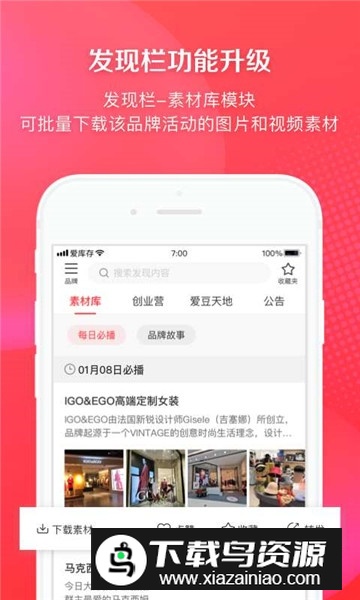 爱库存电商app官方版截图3