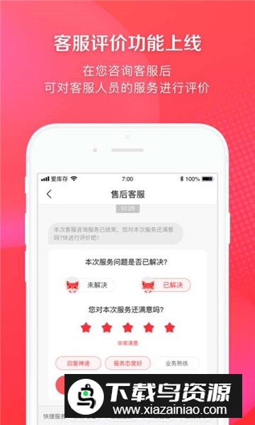 爱库存电商app官方版截图4