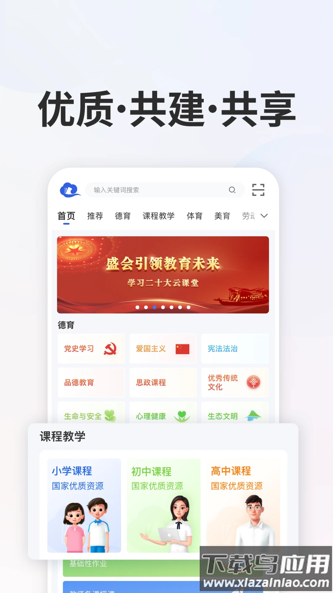 智慧中小学app最新版截图1