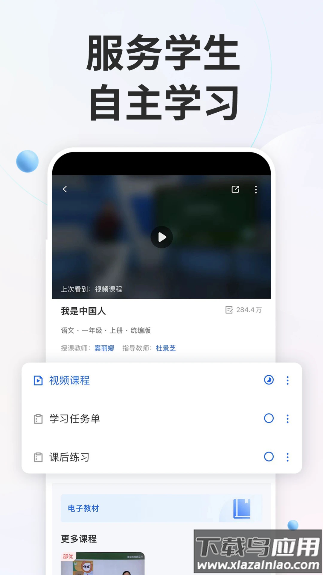 智慧中小学app最新版截图2