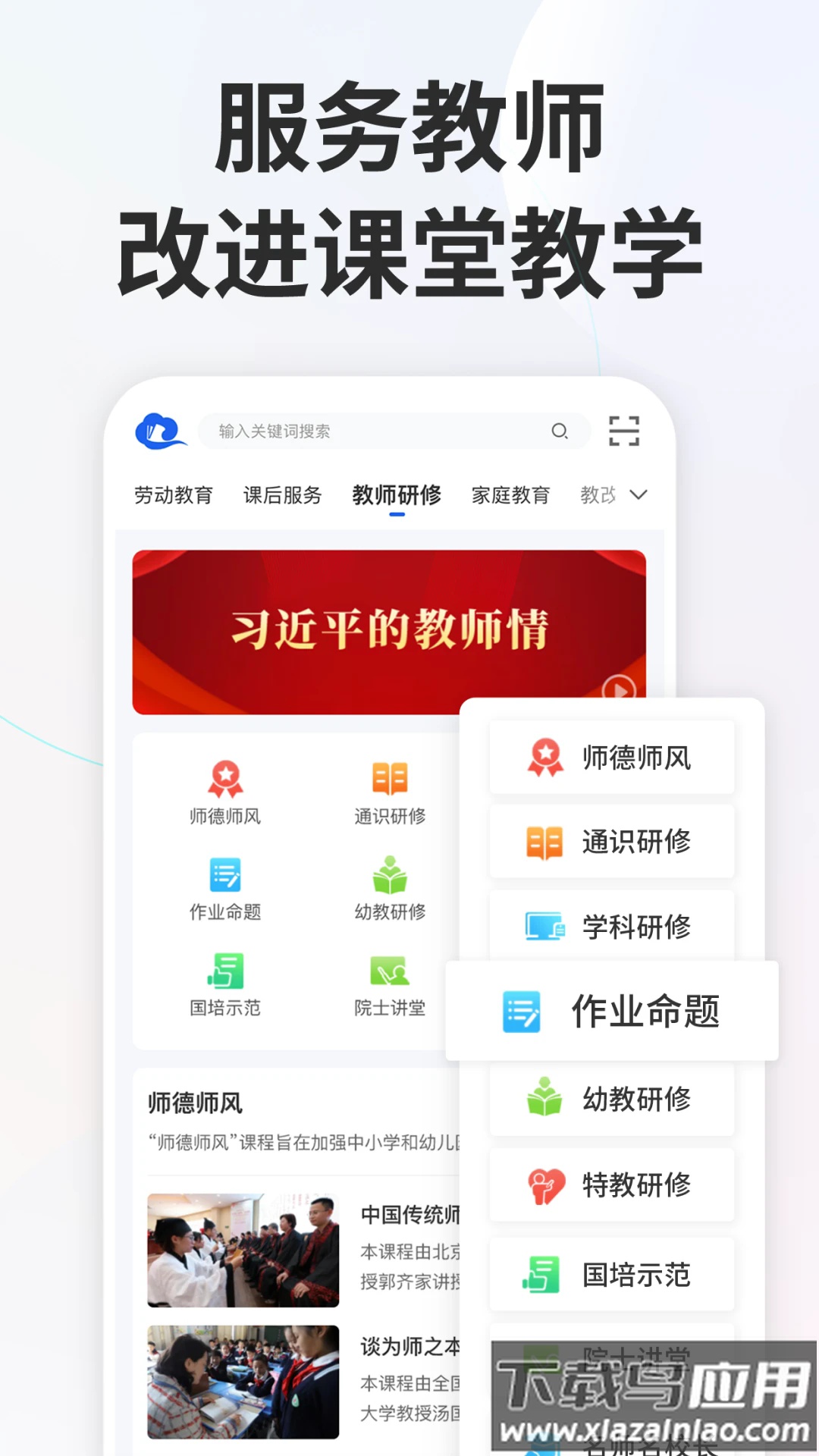 智慧中小学app最新版截图3