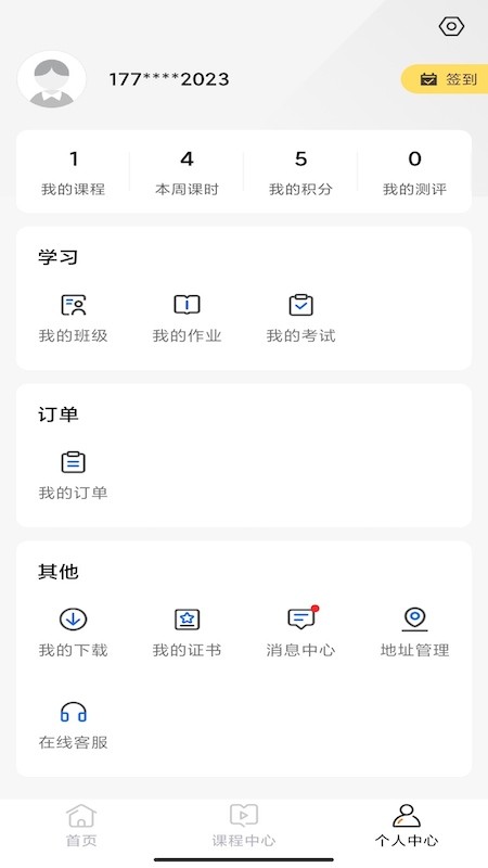 中职认证app最新版截图1