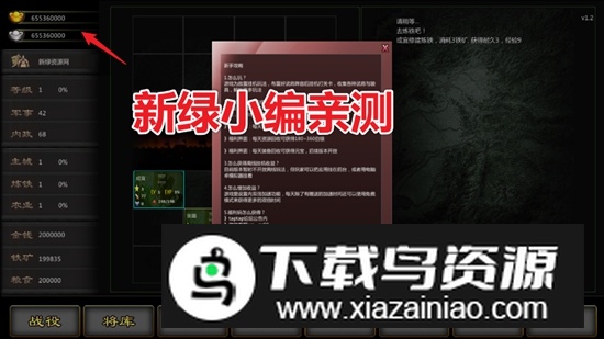 三国战线100%单机无限元宝破解版截图