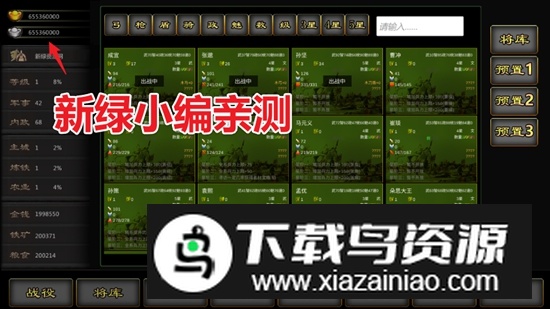 三国战线100%单机无限元宝破解版截图