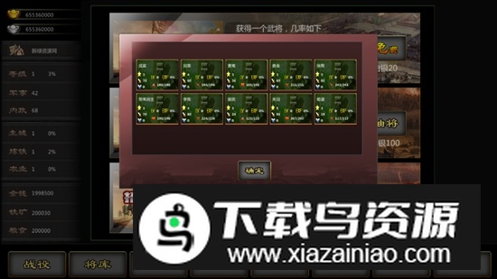 三国战线100%单机无限元宝破解版截图