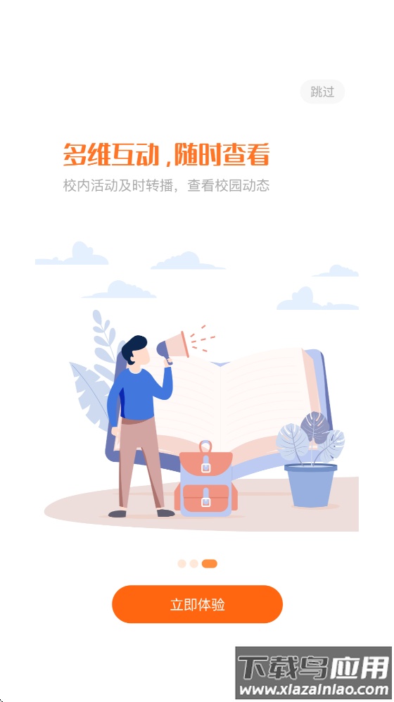 西禾学堂家长端app最新版截图3