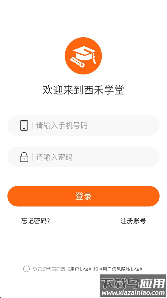 西禾学堂家长端app最新版截图4