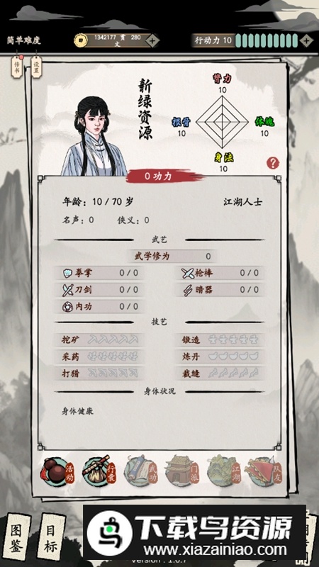 大侠式人生重制版无限银两免广告版截图4