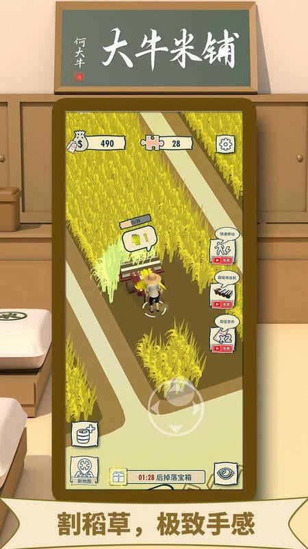 大牛哥的米铺无限货币版截图1