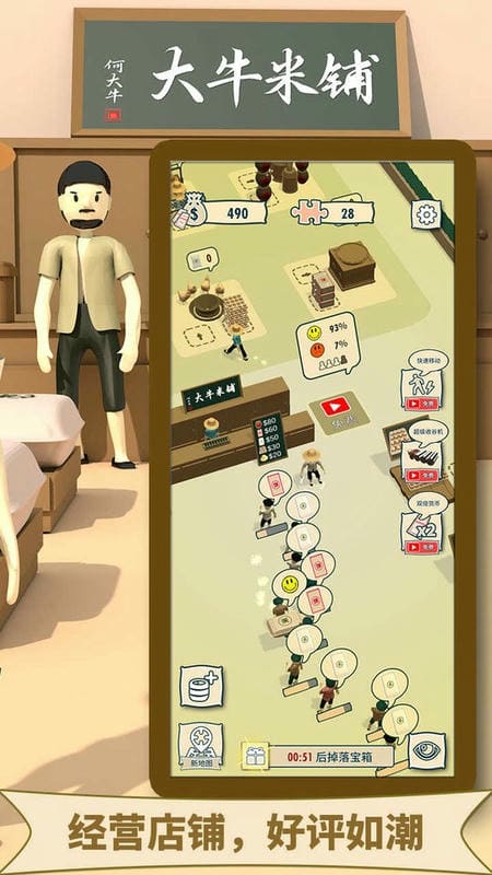 大牛哥的米铺无限货币版截图2