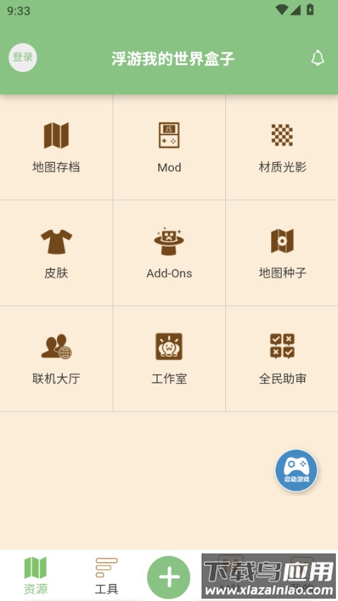 浮游我的世界盒子下载手机版截图1