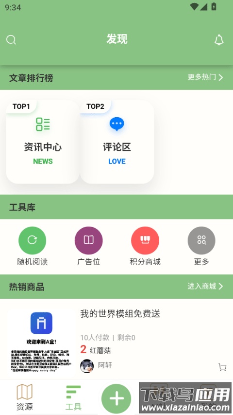 浮游我的世界盒子下载手机版截图2