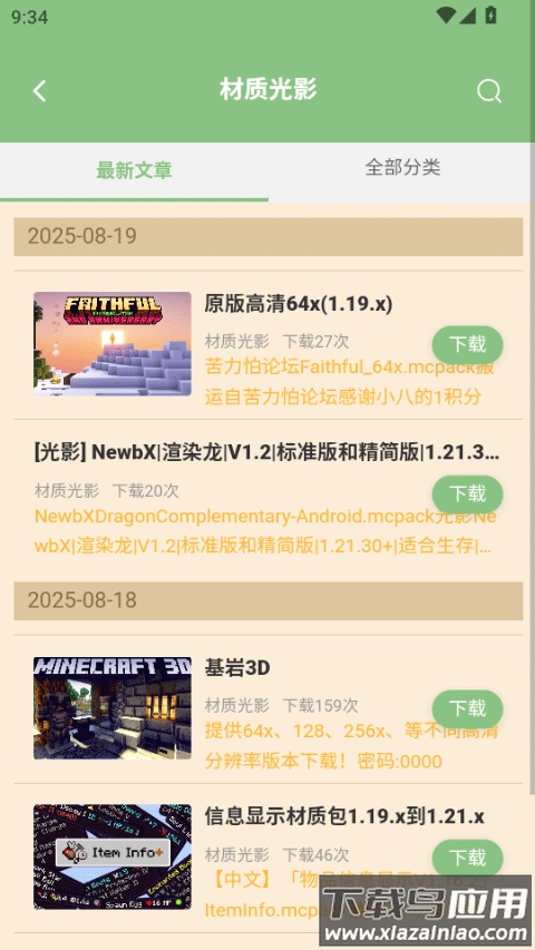 浮游我的世界盒子下载手机版截图3