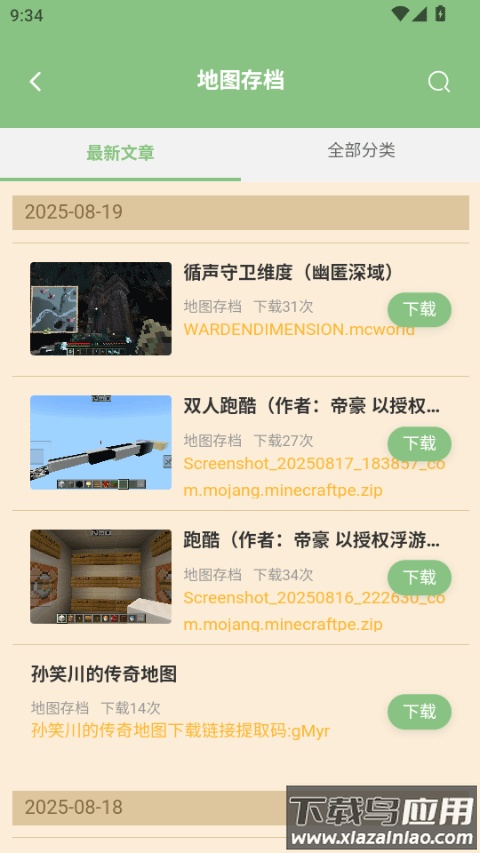 浮游我的世界盒子下载手机版截图4