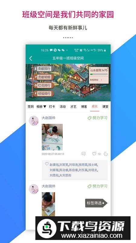 乐教乐学学生端客户端APP截图1