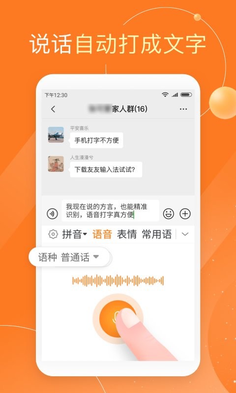 友友输入法最新版本截图3