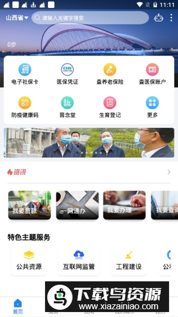 三晋通(2025山西一卡通官方app手机版)最新版截图1