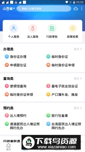 三晋通(2025山西一卡通官方app手机版)最新版截图2