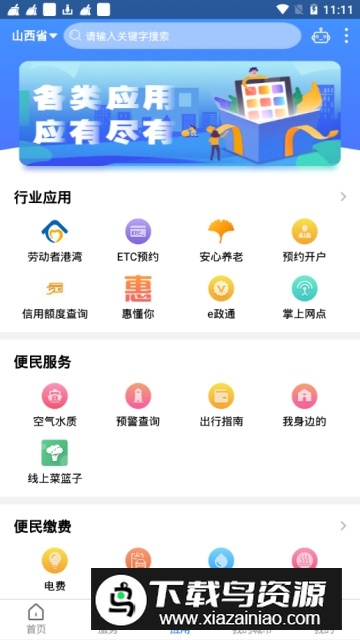 三晋通(2025山西一卡通官方app手机版)最新版截图3