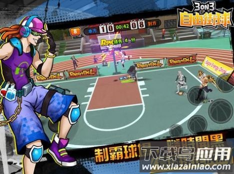 自由街球热血街头手游截图1