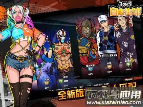 自由街球热血街头手游截图4