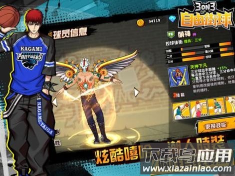自由街球热血街头手游截图5