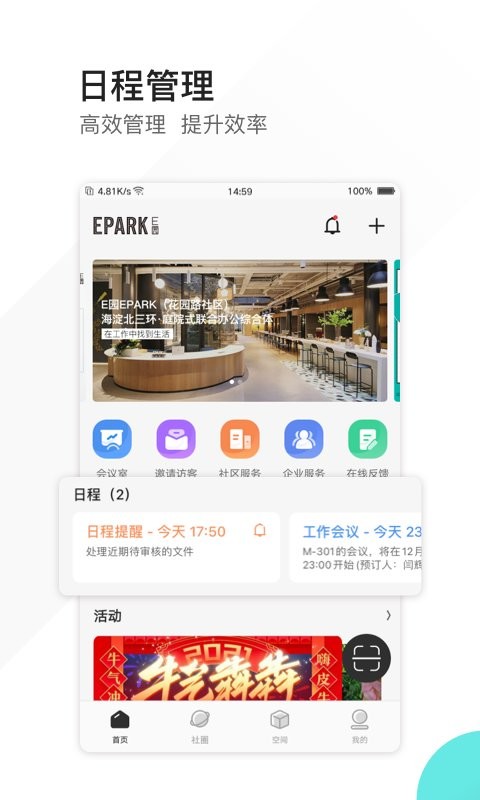 e园epark最新版截图3