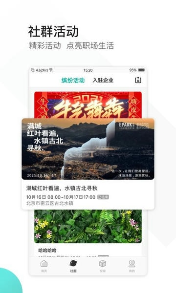 e园epark最新版截图4